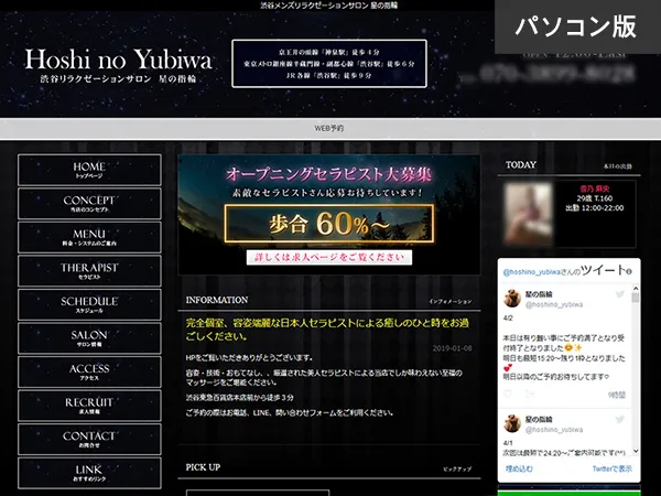 星の指輪(東京)