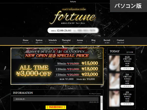 フォーチュン(東京)