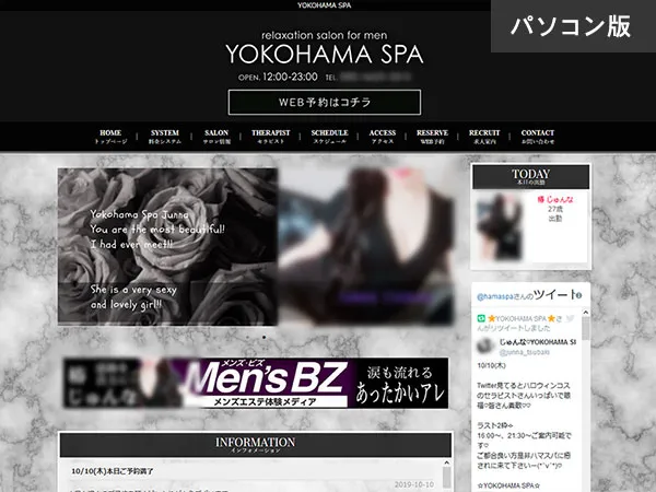 YOKOHAMA SPA(神奈川)