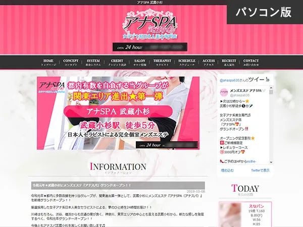 アナSPA 武蔵小杉(神奈川)