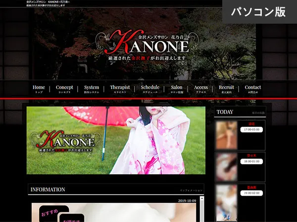 KANONE~花乃音~(石川)