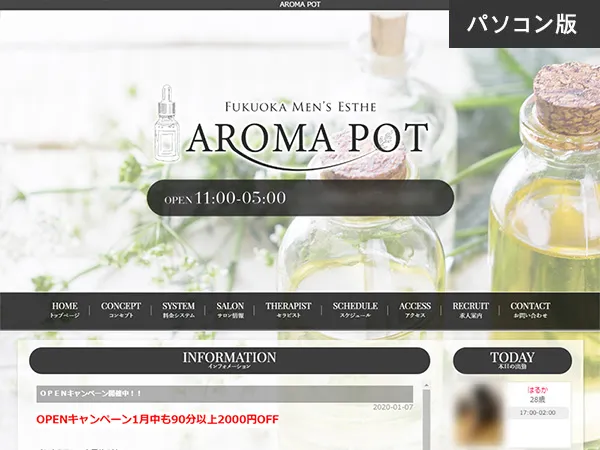AROMA POT(福岡)