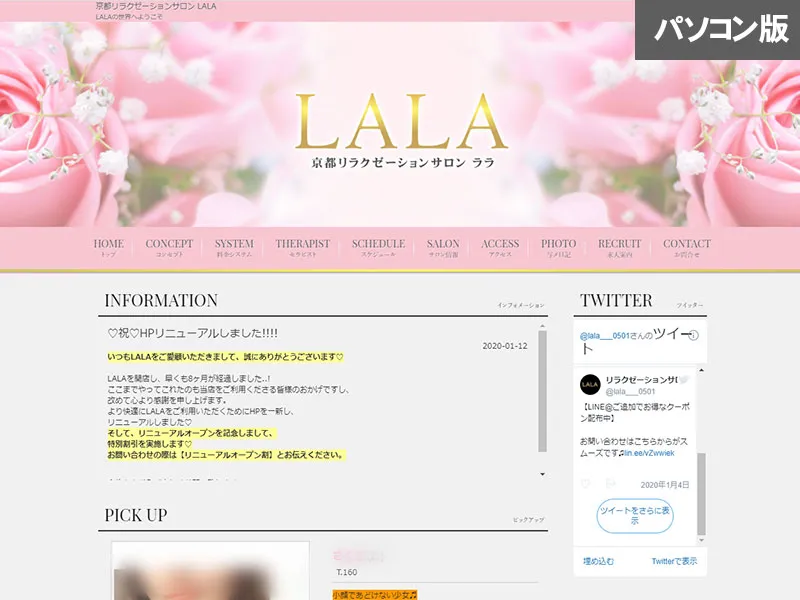 LALA(京都)