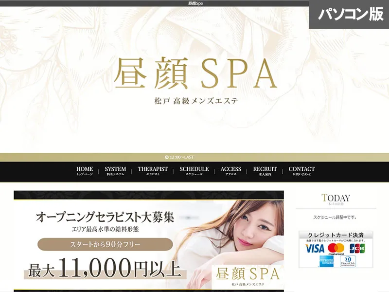 昼顔SPA(千葉)