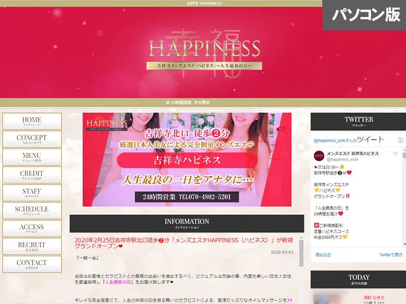 HAPPINESS(東京)