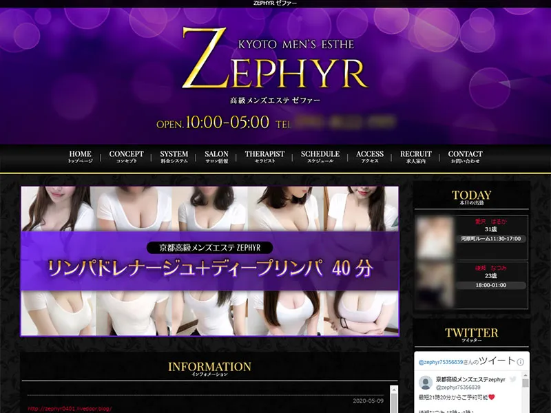 ZEPHYR(京都)