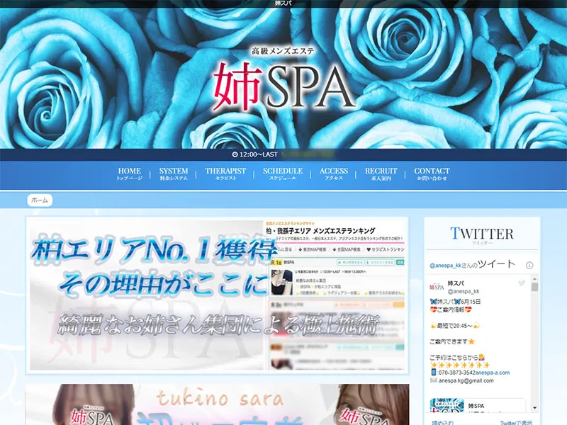 姉スパ(東京)