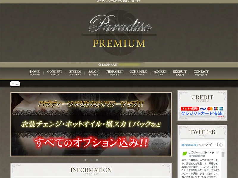 パラディーソプレミアム(東京)