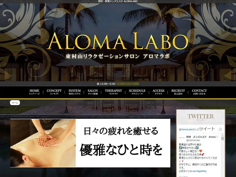 ALOMALABO(東京)