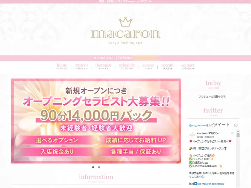 マカロン(東京)