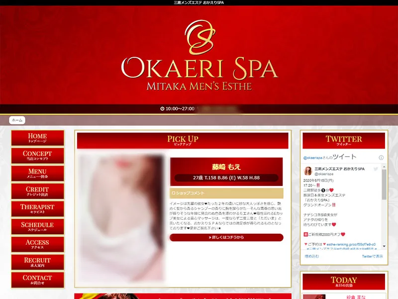 おかえりSPA(東京)