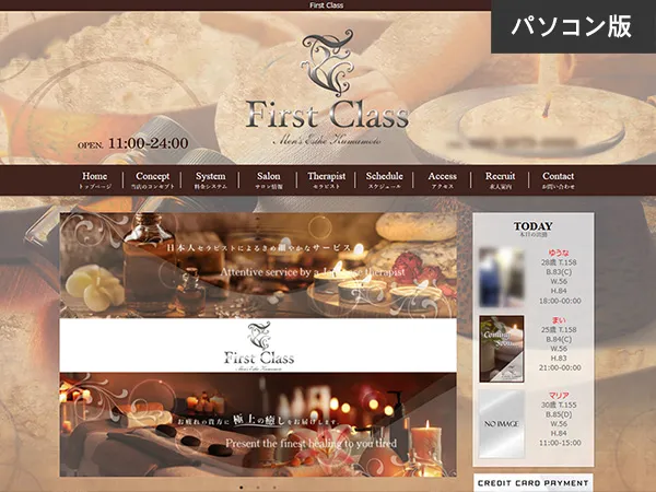ファーストクラス(千葉)