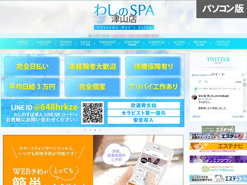わしのSPA(岡山)