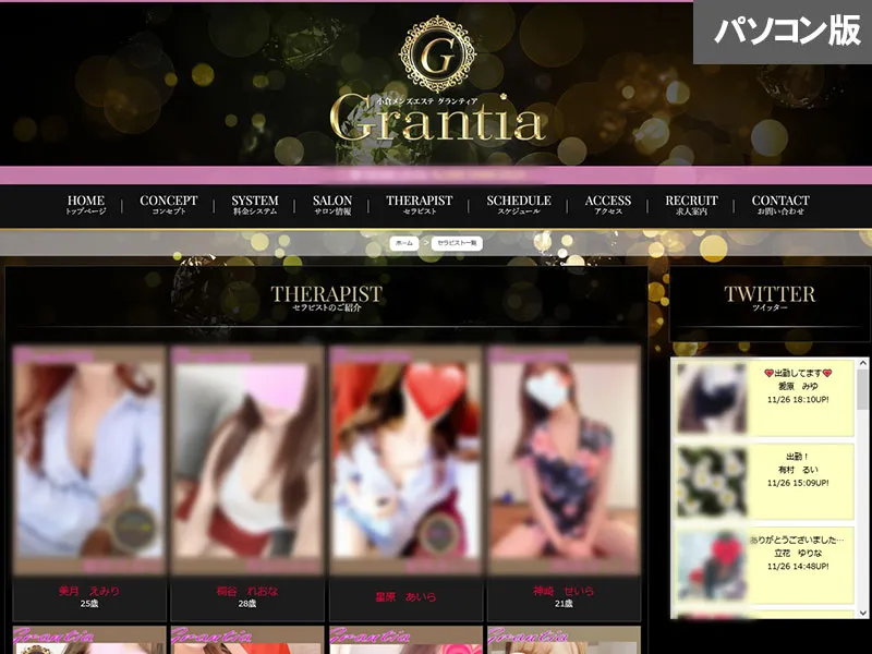 Grantia(福岡)