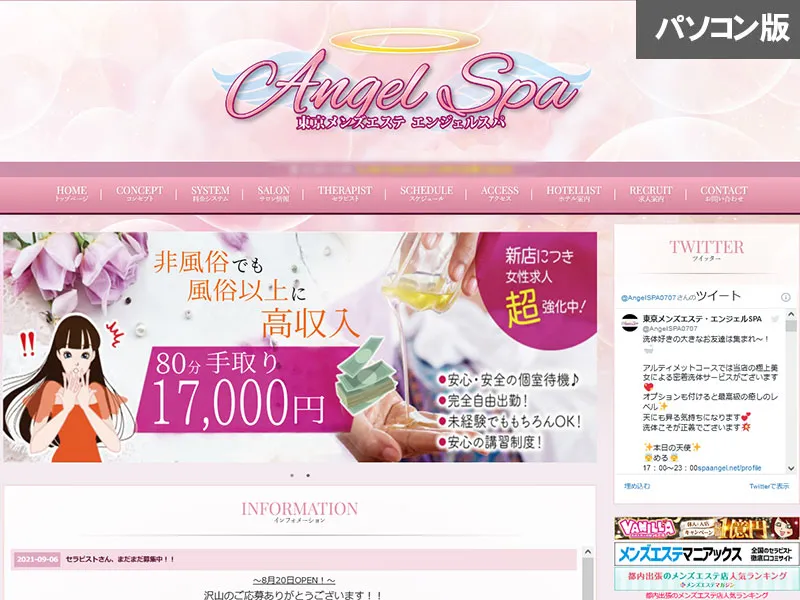 エンジェルスパ(東京)