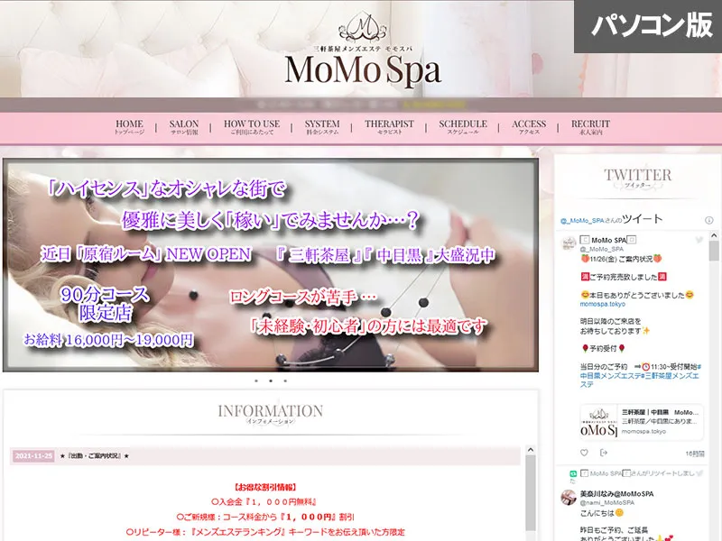 MoMoSpa(東京)