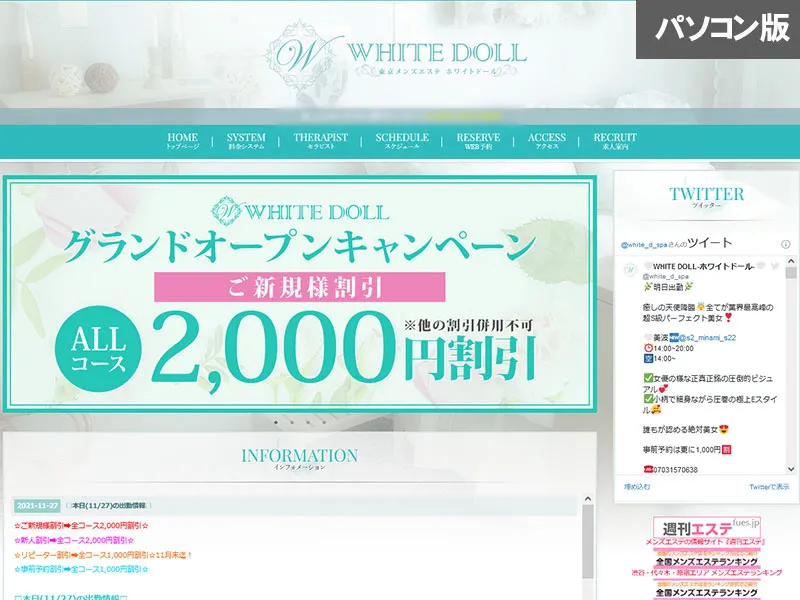 WHITE DOLL(東京)