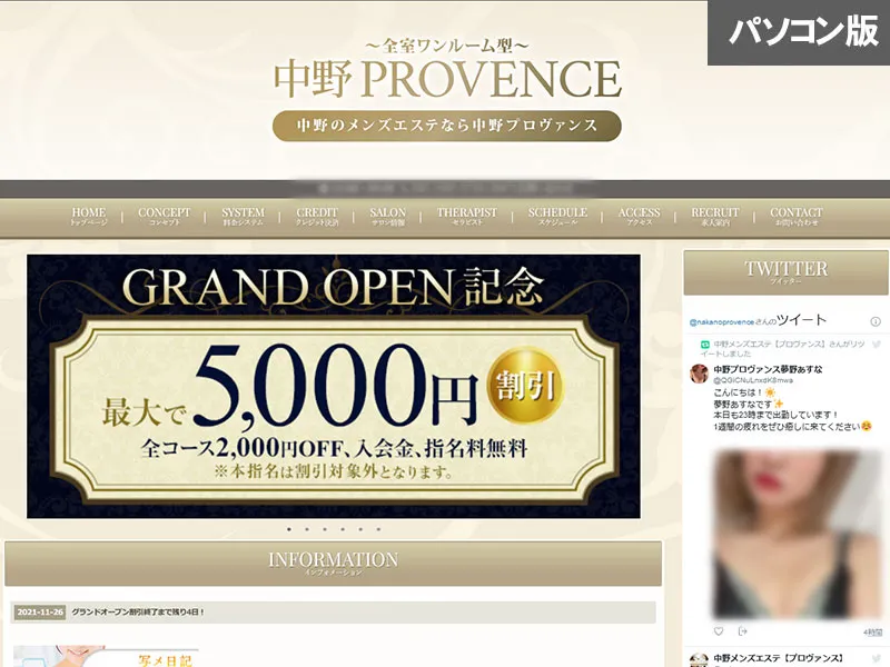 PROVENCE(東京)