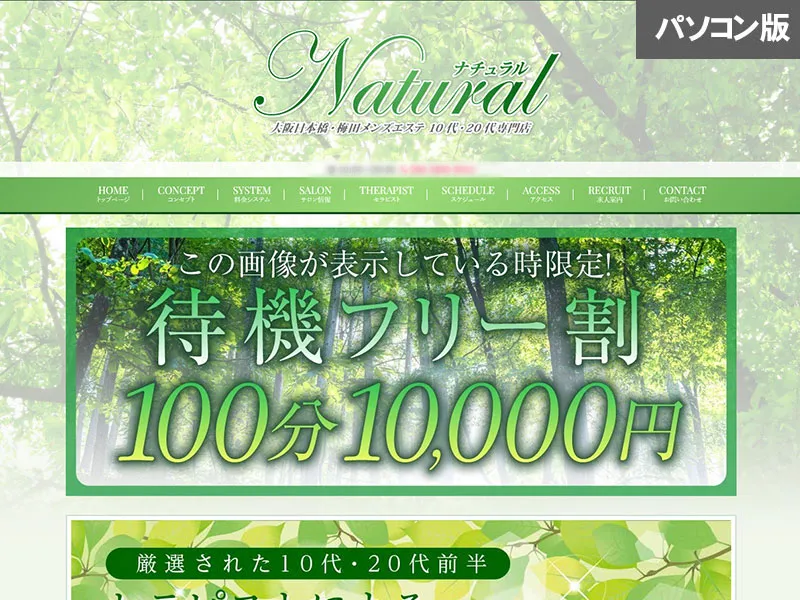 Natural(大阪)