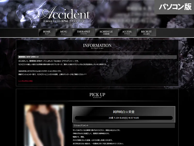 アクシデント(愛知)