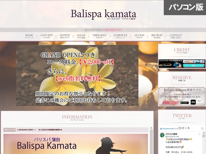 balispakamata(東京)