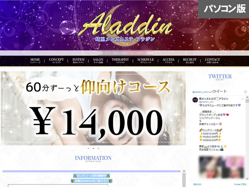 アラジン(埼玉)