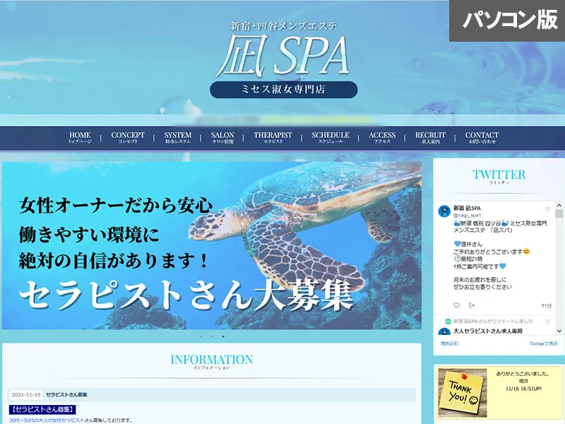 凪SPA(東京)