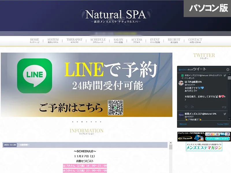 Natural SPA(東京)