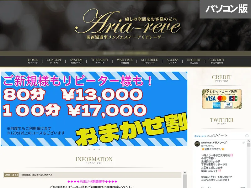 Aria reve(大阪)
