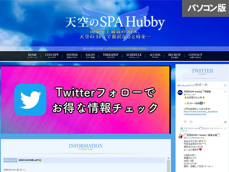 天空のSPA Hubby(山梨)