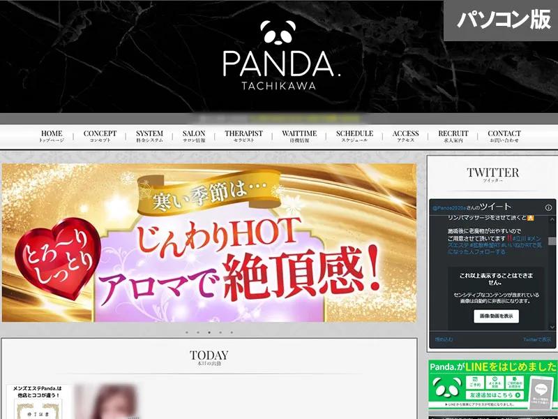 panda.(東京)