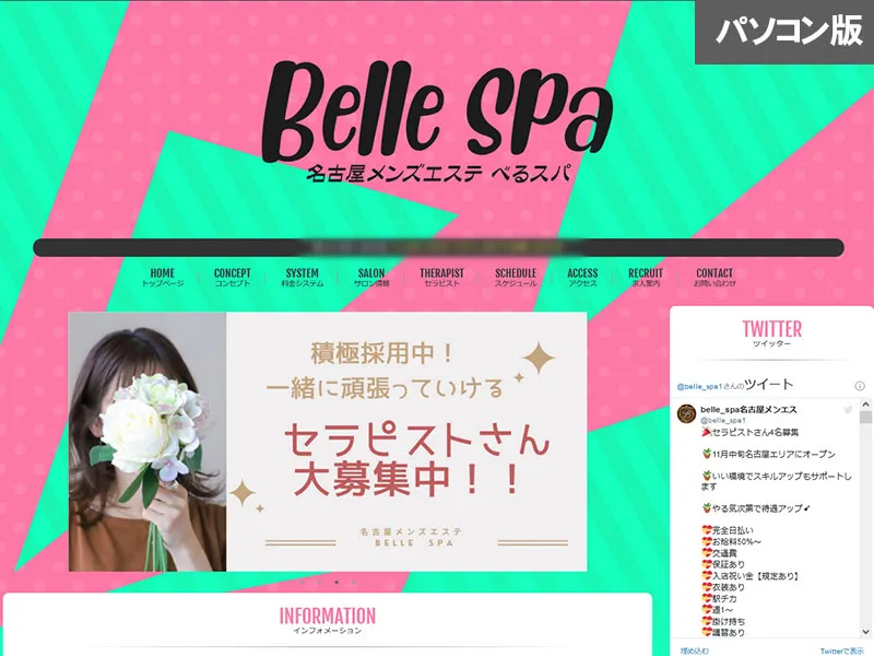 Belle Spa(愛知)