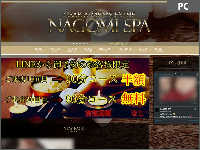 NAGOMI SPA(大阪)