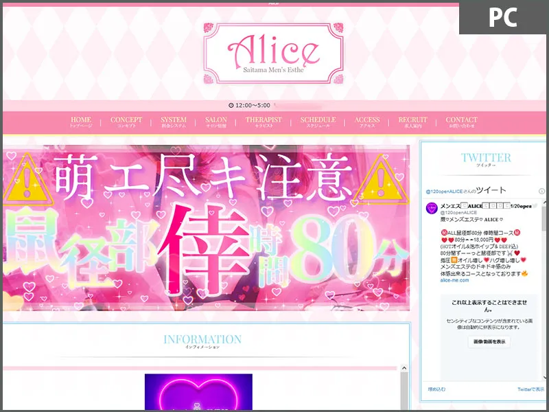 Alice(埼玉)