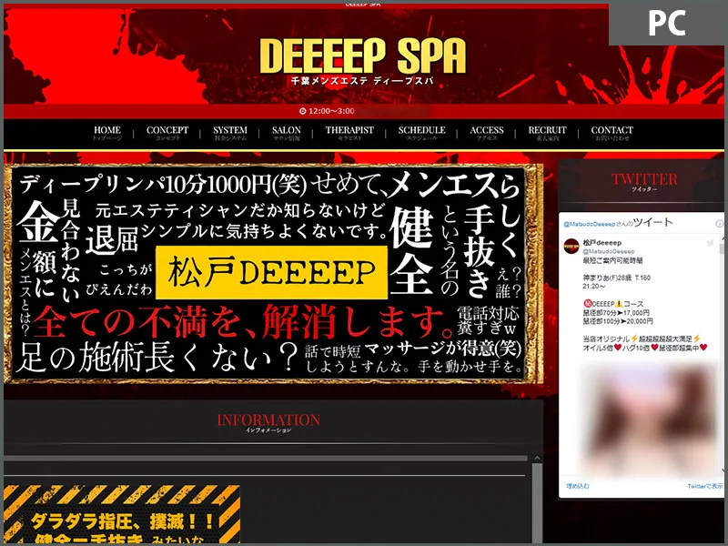 DEEEEP SPA(千葉)