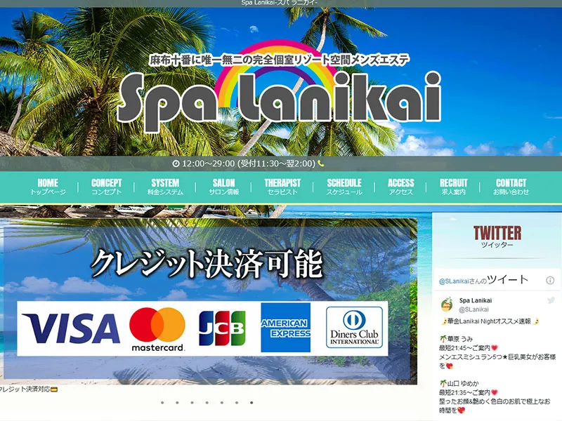 Spa Lanikai(東京)