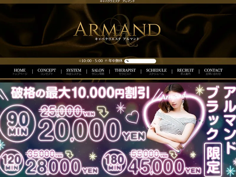 アルマンド(兵庫)