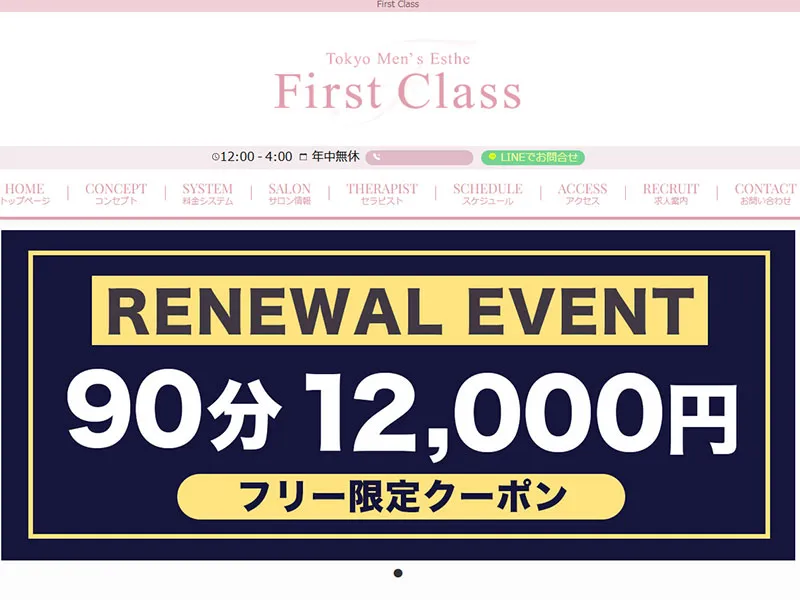 First Class(東京)