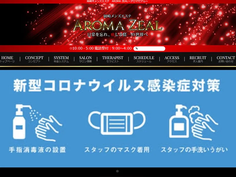 Aroma Zeal(愛知)