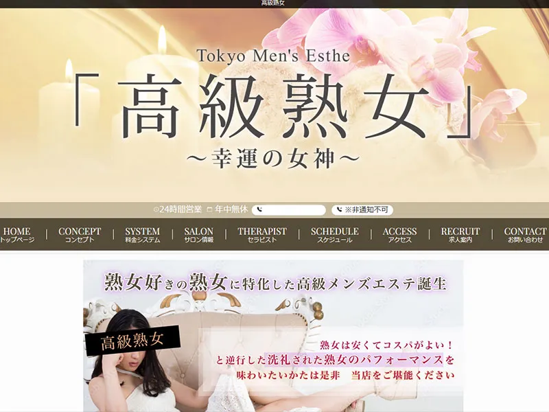 高級熟女(東京)