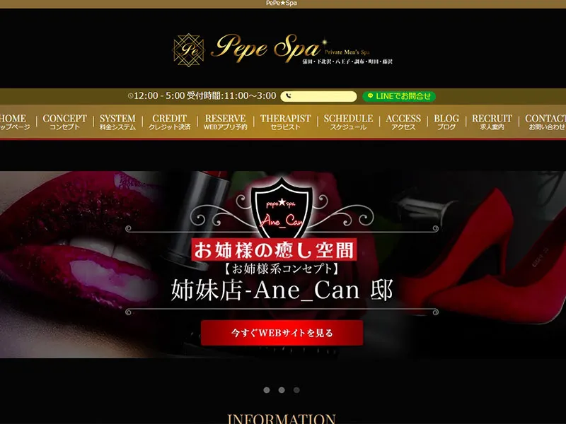 Pepe Spa(東京)