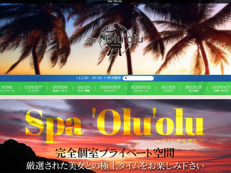 スパ オルオル(東京)