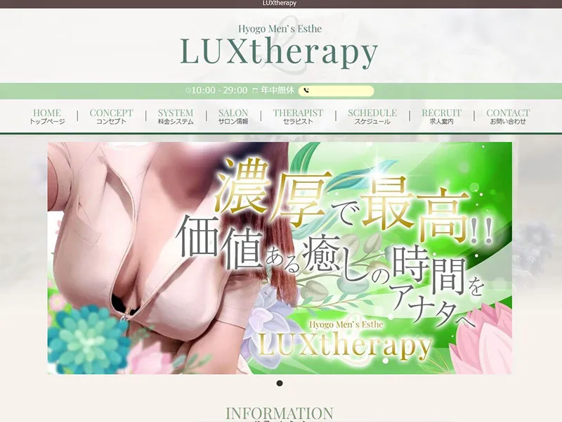 Lux therapy(兵庫)