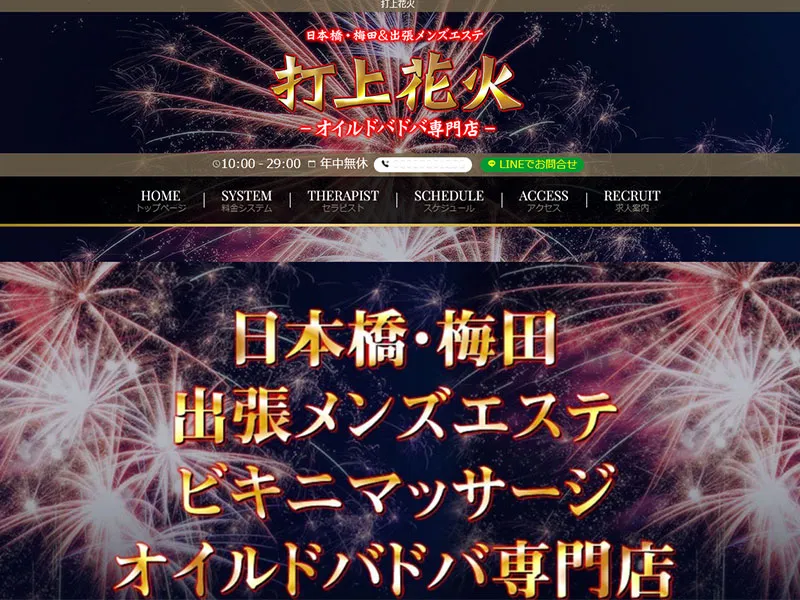 打上花火(大阪)