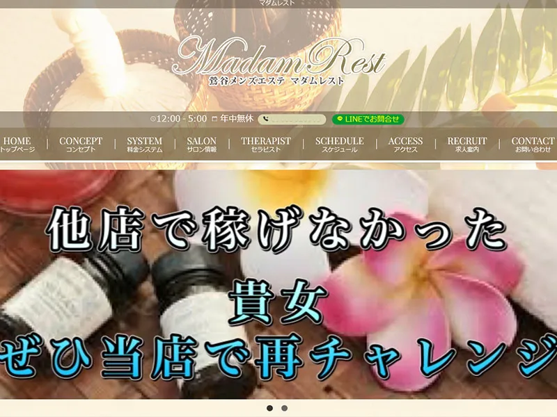マダムレスト(東京)
