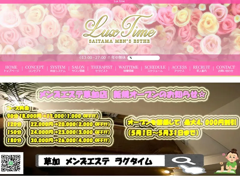 ラグタイム(埼玉)