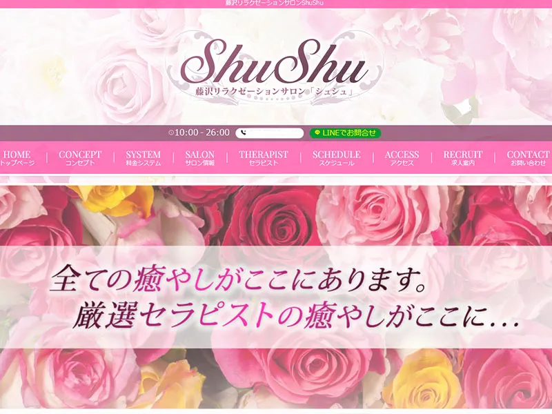 ShuShu(神奈川)