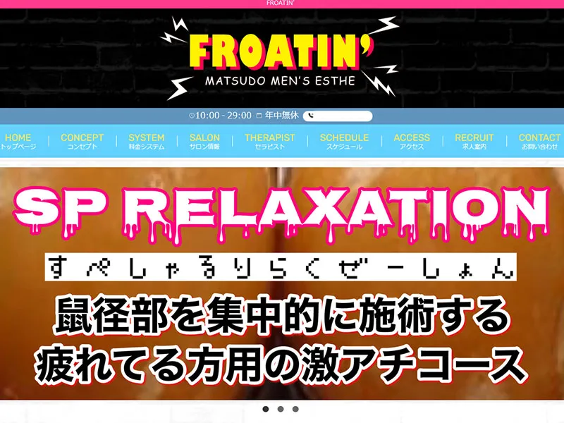 フローティン(千葉)