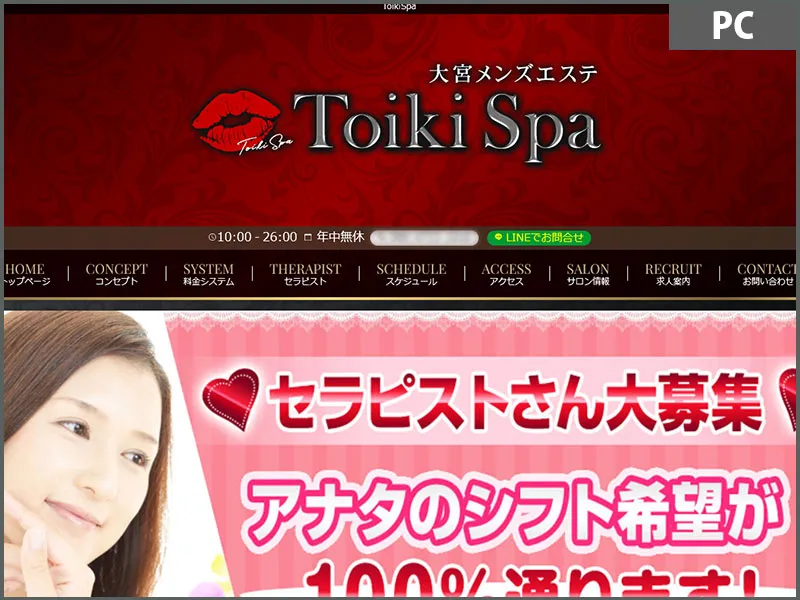 Toiki Spa(埼玉)