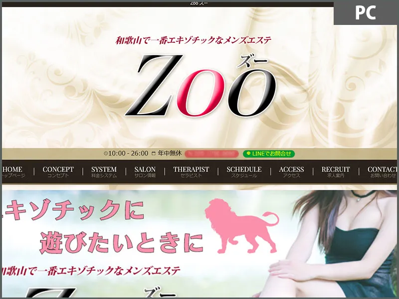 Zoo(和歌山)